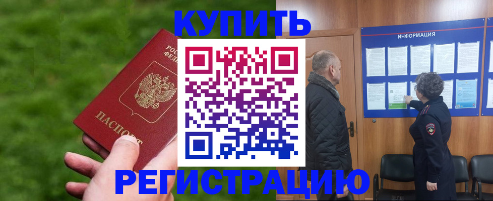 прописка штамп в Лысково