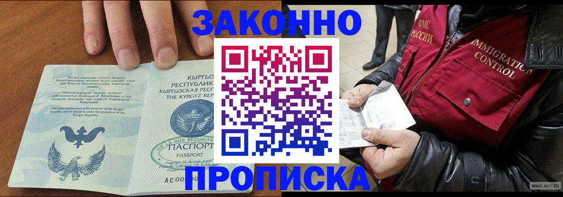 временная прописка в Лысково