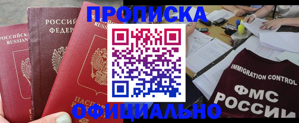 временная регистрация купить в Лысково